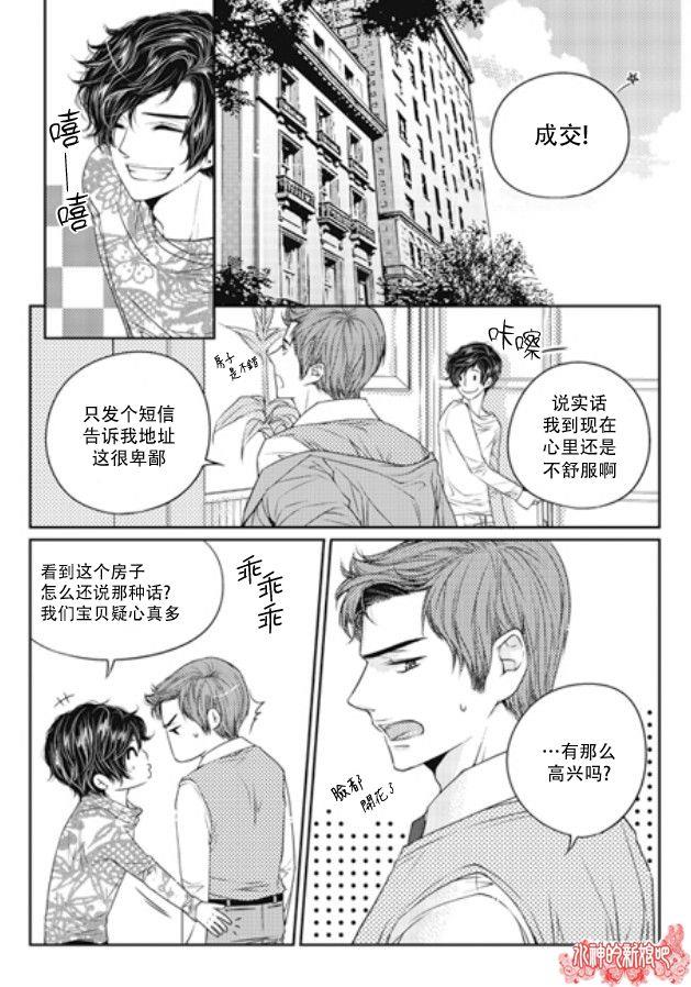 他和他的恋爱方式[耽美]韩漫全集-第2话无删减无遮挡章节图片 
