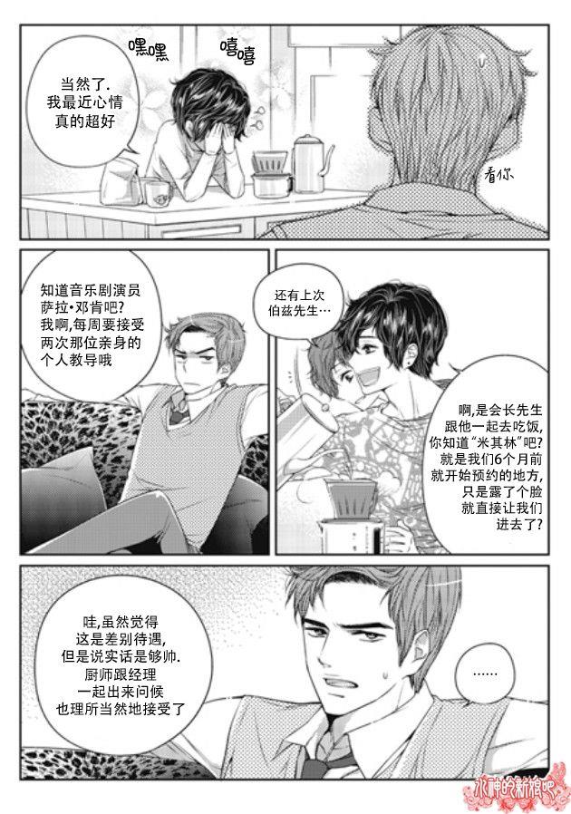 他和他的恋爱方式[耽美]韩漫全集-第2话无删减无遮挡章节图片 