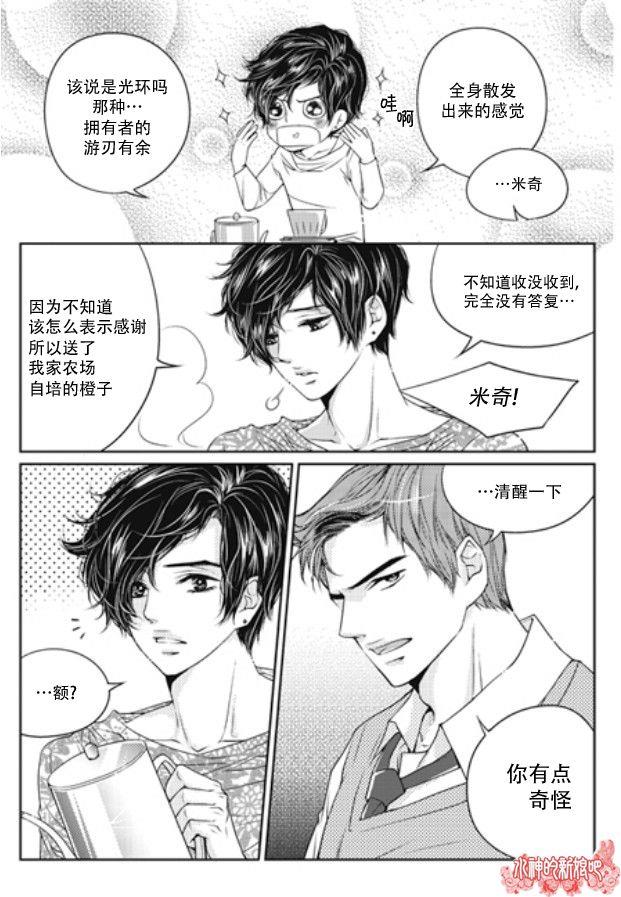 他和他的恋爱方式[耽美]韩漫全集-第2话无删减无遮挡章节图片 