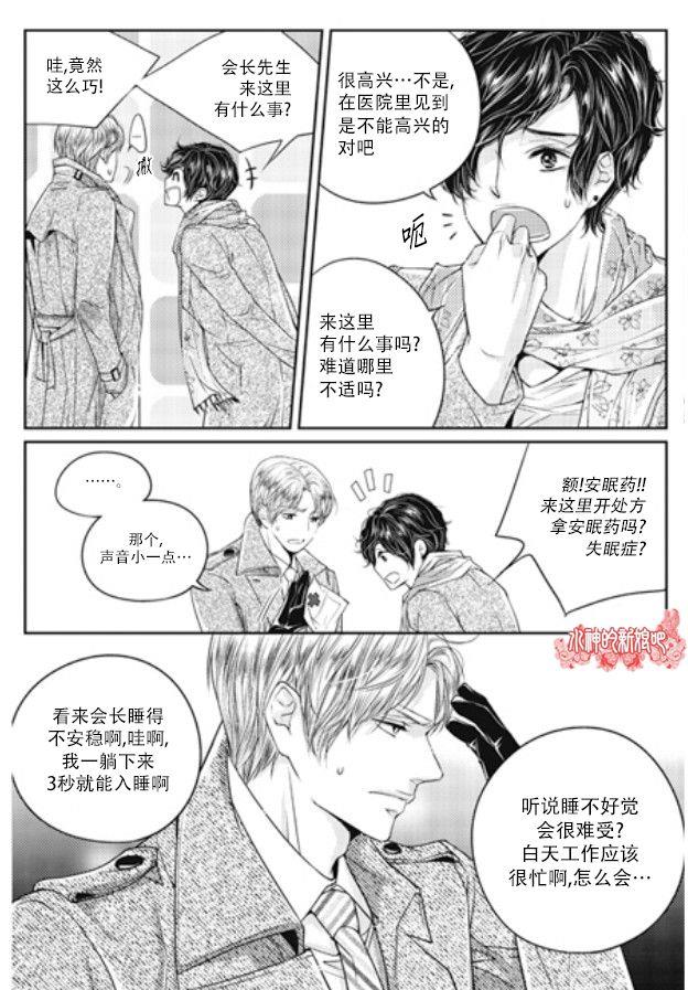 他和他的恋爱方式[耽美]韩漫全集-第2话无删减无遮挡章节图片 