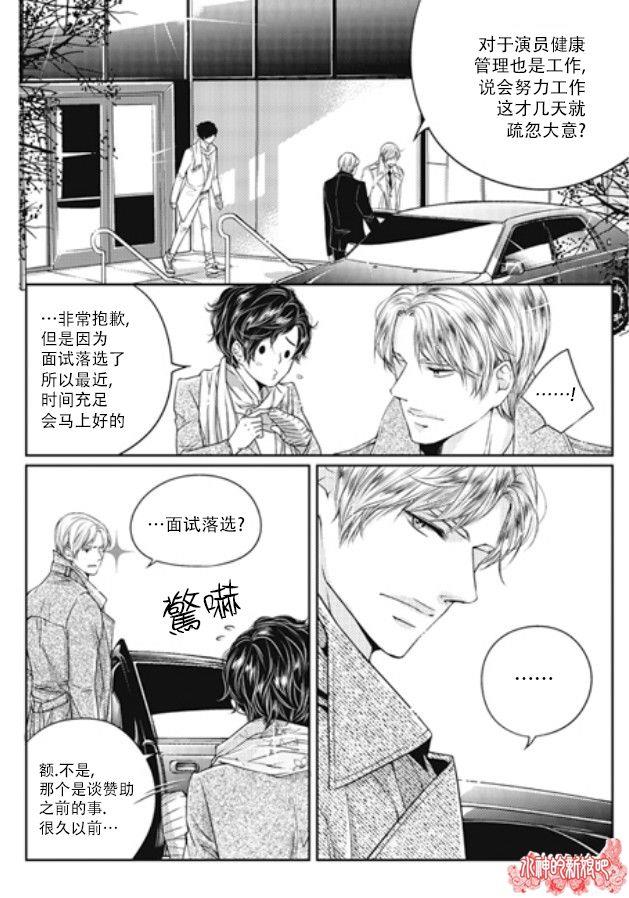 他和他的恋爱方式[耽美]韩漫全集-第2话无删减无遮挡章节图片 