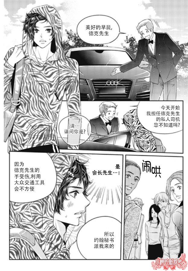 他和他的恋爱方式[耽美]韩漫全集-第2话无删减无遮挡章节图片 