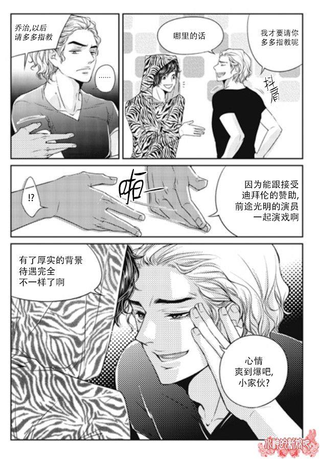 他和他的恋爱方式[耽美]韩漫全集-第2话无删减无遮挡章节图片 