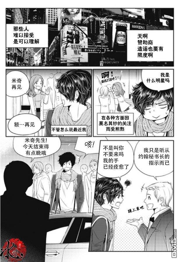 他和他的恋爱方式[耽美]韩漫全集-第3话无删减无遮挡章节图片 