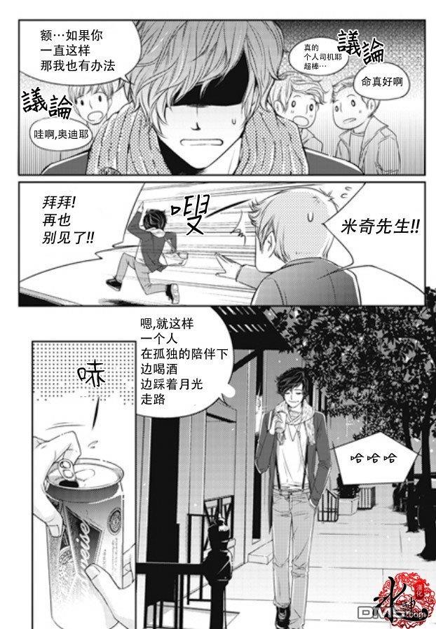 他和他的恋爱方式[耽美]韩漫全集-第3话无删减无遮挡章节图片 