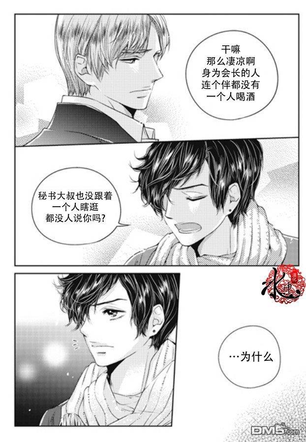 他和他的恋爱方式[耽美]韩漫全集-第3话无删减无遮挡章节图片 