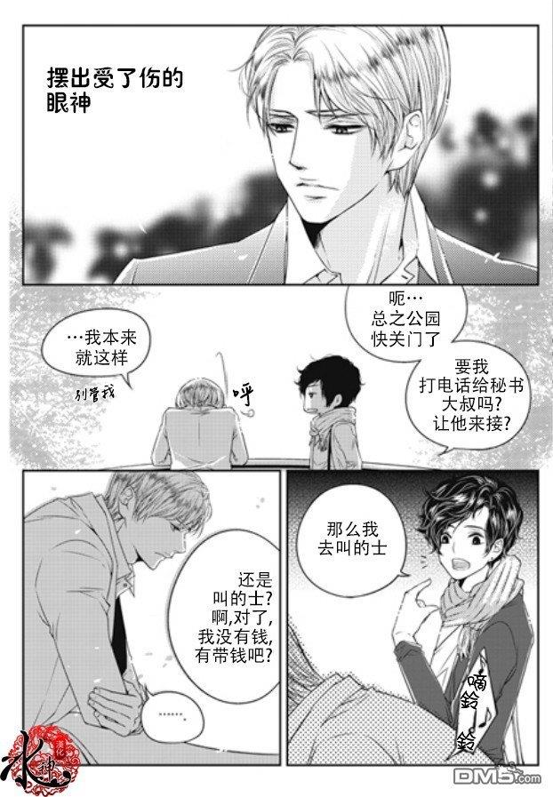 他和他的恋爱方式[耽美]韩漫全集-第3话无删减无遮挡章节图片 
