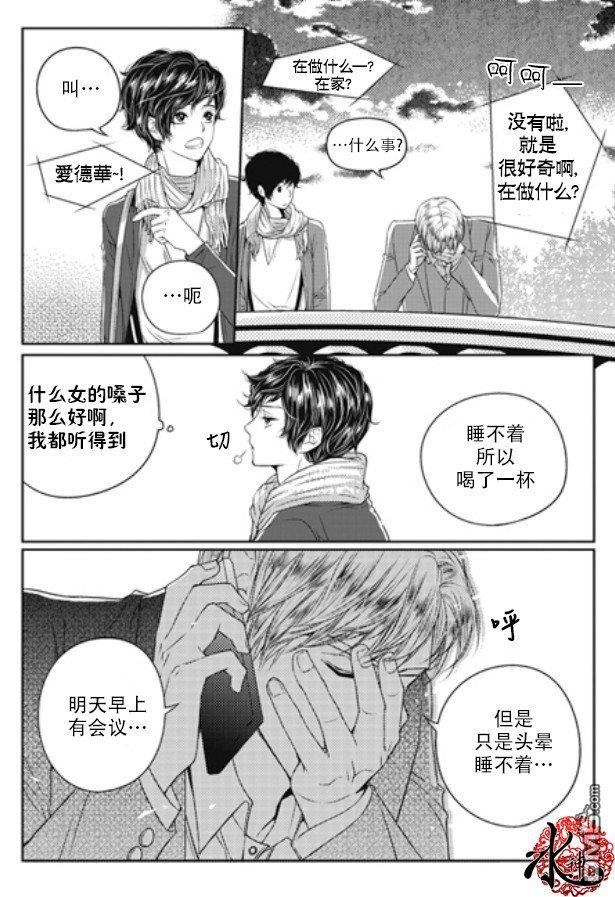 他和他的恋爱方式[耽美]韩漫全集-第3话无删减无遮挡章节图片 