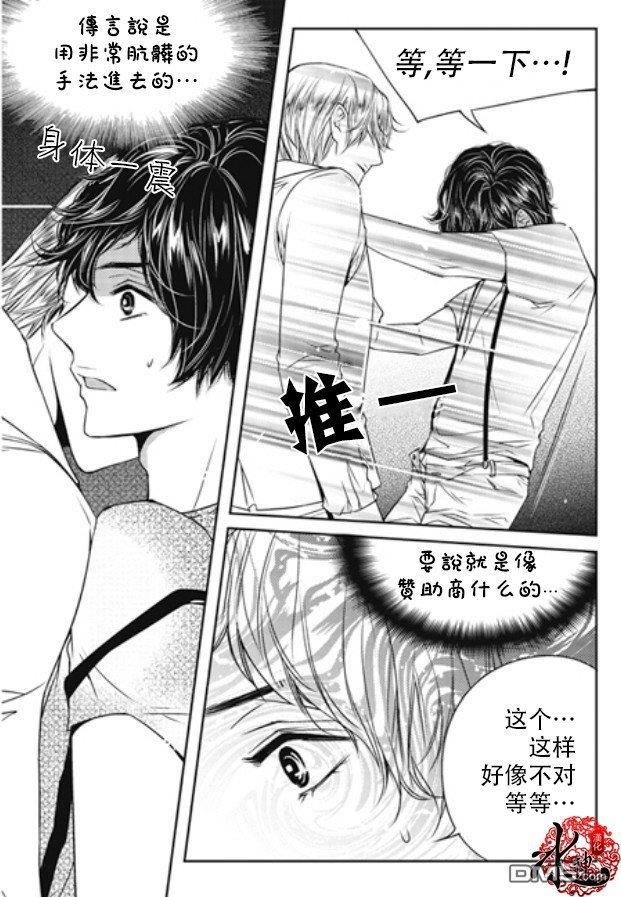 他和他的恋爱方式[耽美]韩漫全集-第3话无删减无遮挡章节图片 