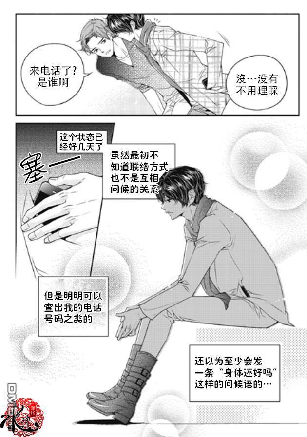 他和他的恋爱方式[耽美]韩漫全集-第4话无删减无遮挡章节图片 