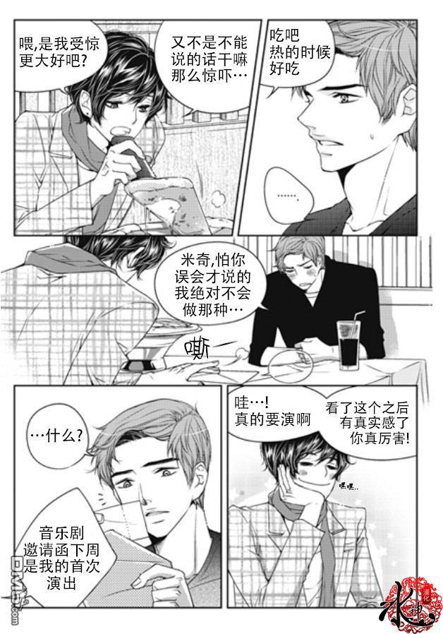 他和他的恋爱方式[耽美]韩漫全集-第4话无删减无遮挡章节图片 