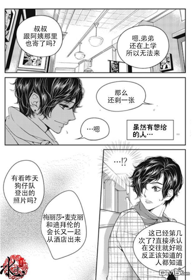 他和他的恋爱方式[耽美]韩漫全集-第4话无删减无遮挡章节图片 