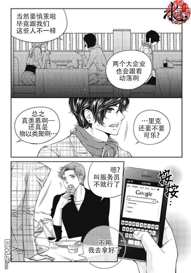 他和他的恋爱方式[耽美]韩漫全集-第4话无删减无遮挡章节图片 
