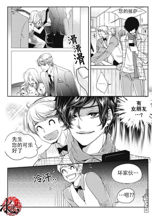 他和他的恋爱方式[耽美]韩漫全集-第4话无删减无遮挡章节图片 
