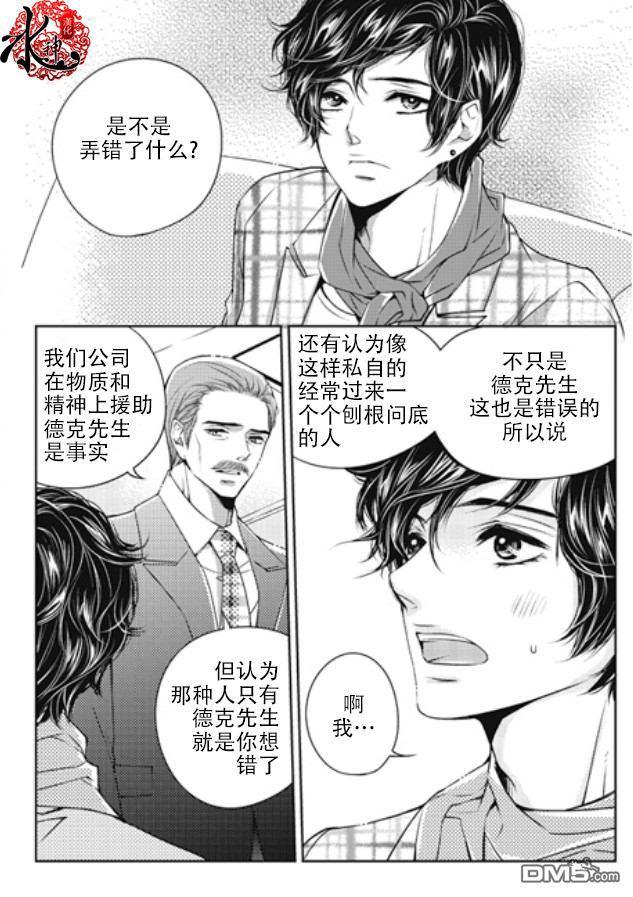 他和他的恋爱方式[耽美]韩漫全集-第4话无删减无遮挡章节图片 