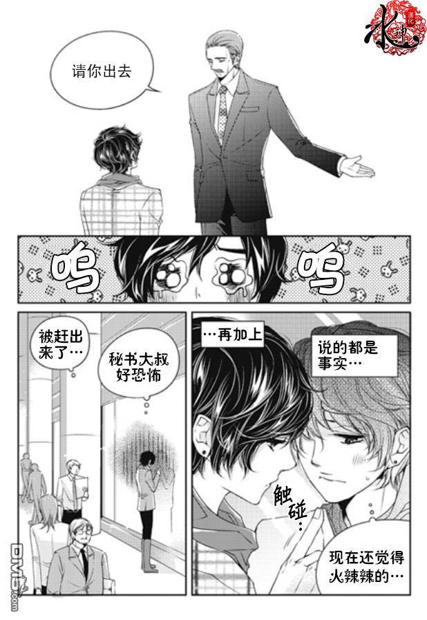 他和他的恋爱方式[耽美]韩漫全集-第4话无删减无遮挡章节图片 