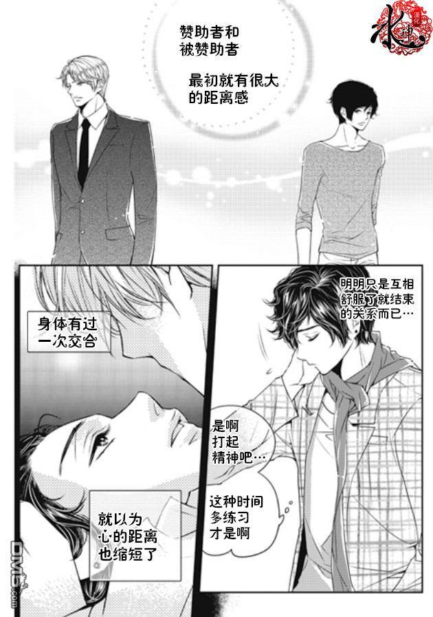 他和他的恋爱方式[耽美]韩漫全集-第4话无删减无遮挡章节图片 