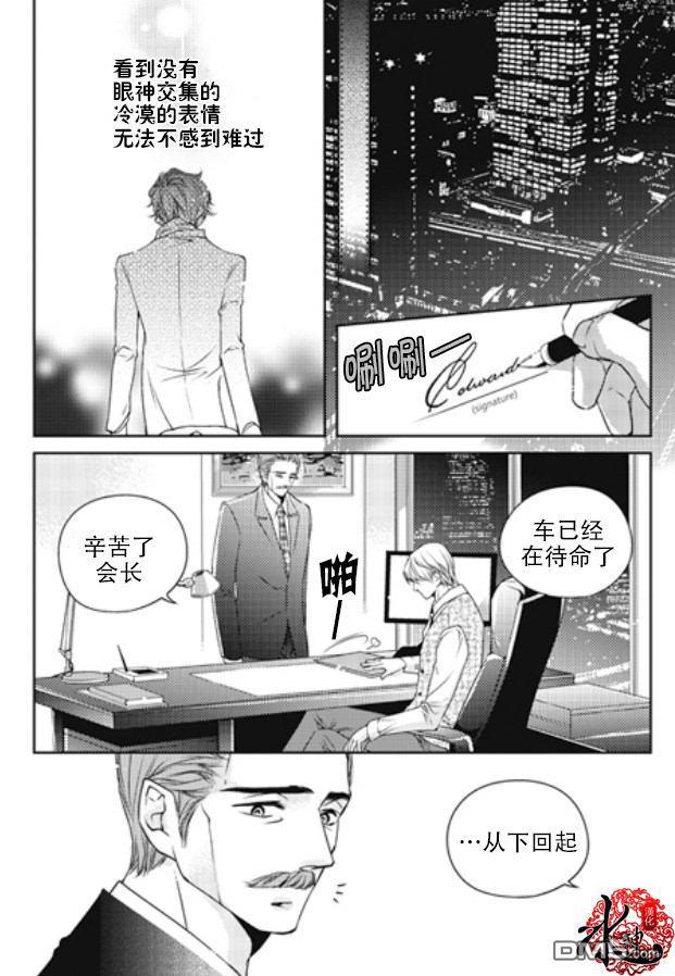 他和他的恋爱方式[耽美]韩漫全集-第4话无删减无遮挡章节图片 