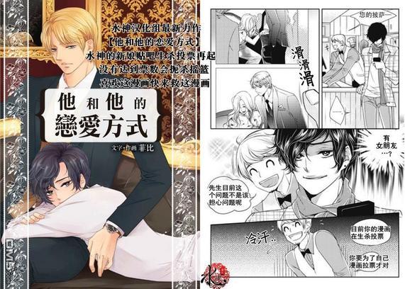 他和他的恋爱方式[耽美]韩漫全集-第4话无删减无遮挡章节图片 