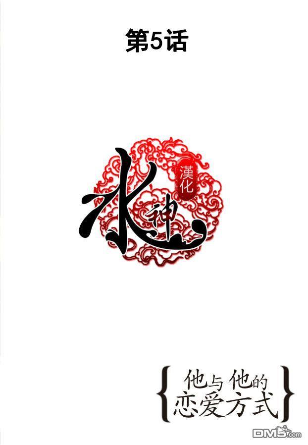 他和他的恋爱方式[耽美]韩漫全集-第5话无删减无遮挡章节图片 
