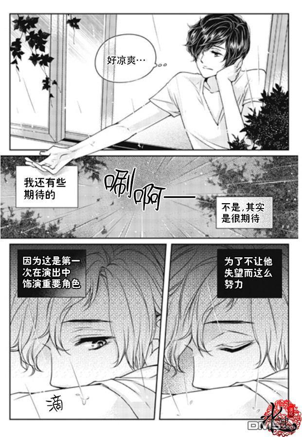 他和他的恋爱方式[耽美]韩漫全集-第5话无删减无遮挡章节图片 