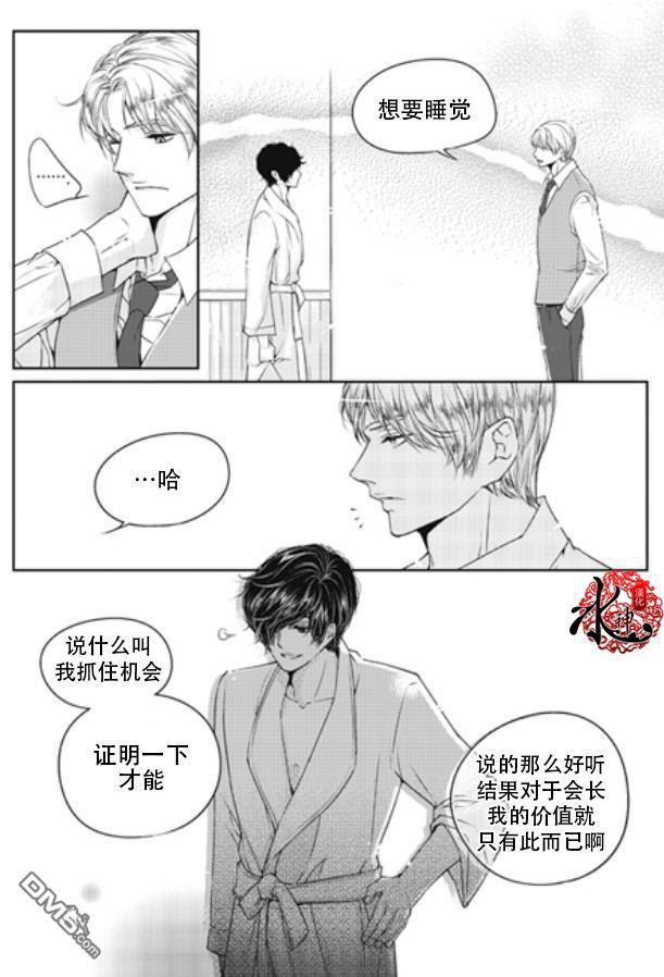 他和他的恋爱方式[耽美]韩漫全集-第5话无删减无遮挡章节图片 