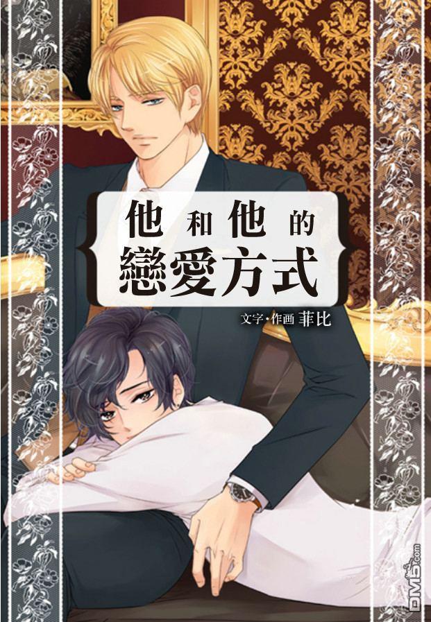 他和他的恋爱方式[耽美]韩漫全集-第6话无删减无遮挡章节图片 