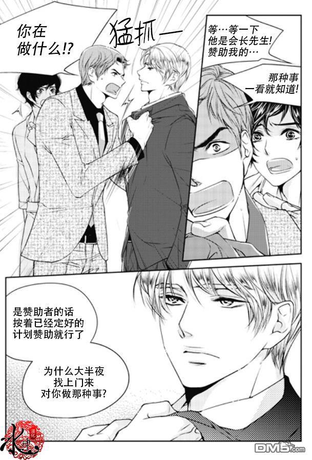 他和他的恋爱方式[耽美]韩漫全集-第6话无删减无遮挡章节图片 
