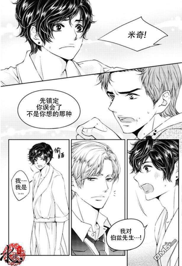 他和他的恋爱方式[耽美]韩漫全集-第6话无删减无遮挡章节图片 