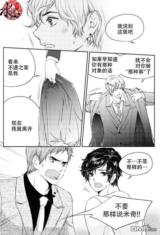 他和他的恋爱方式[耽美]韩漫全集-第6话无删减无遮挡章节图片 