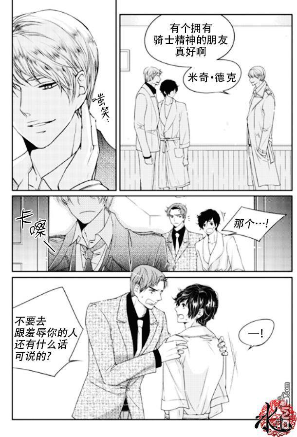 他和他的恋爱方式[耽美]韩漫全集-第6话无删减无遮挡章节图片 