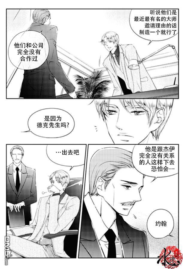 他和他的恋爱方式[耽美]韩漫全集-第6话无删减无遮挡章节图片 