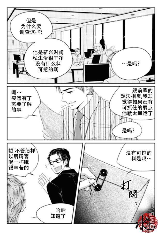 他和他的恋爱方式[耽美]韩漫全集-第6话无删减无遮挡章节图片 