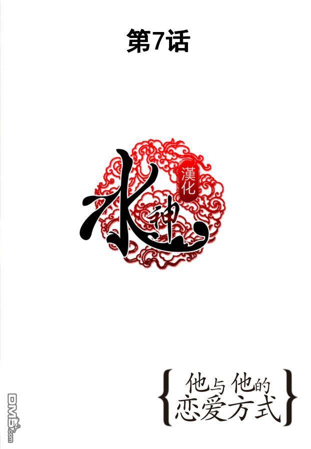 他和他的恋爱方式[耽美]韩漫全集-第7话无删减无遮挡章节图片 