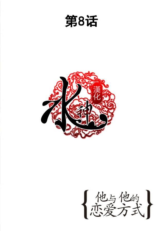 他和他的恋爱方式[耽美]韩漫全集-第8话无删减无遮挡章节图片 