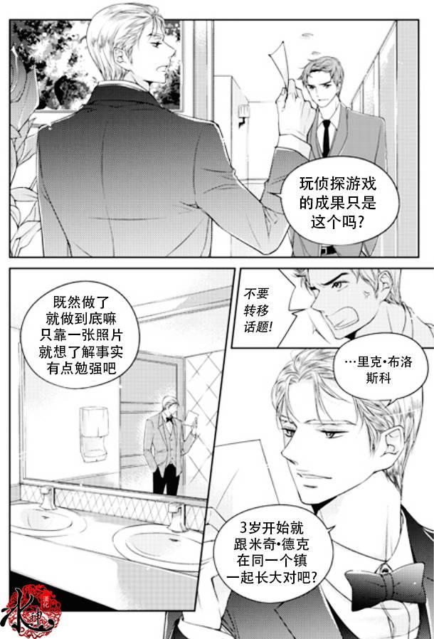 他和他的恋爱方式[耽美]韩漫全集-第8话无删减无遮挡章节图片 