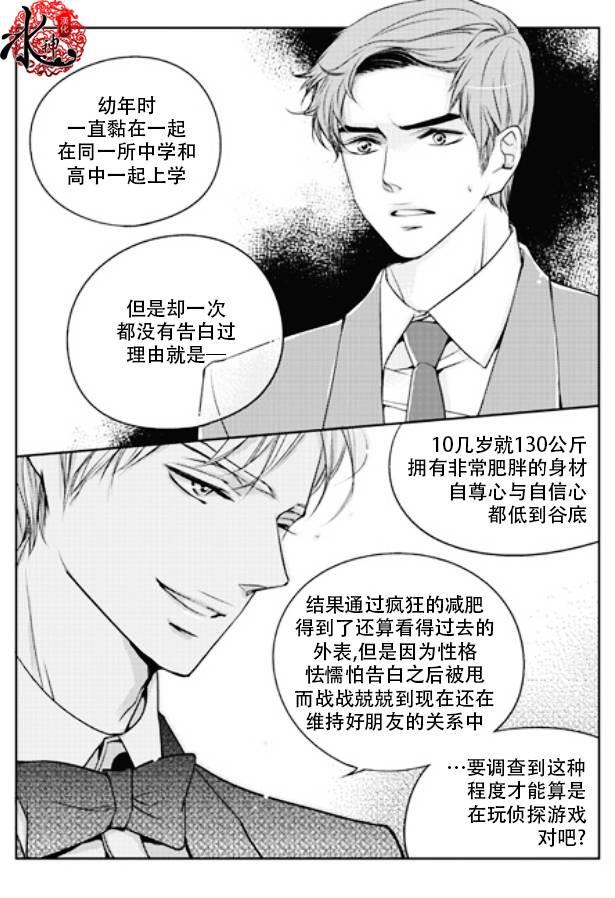 他和他的恋爱方式[耽美]韩漫全集-第8话无删减无遮挡章节图片 