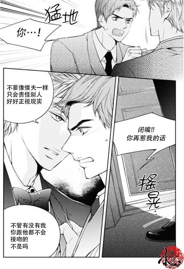 他和他的恋爱方式[耽美]韩漫全集-第8话无删减无遮挡章节图片 