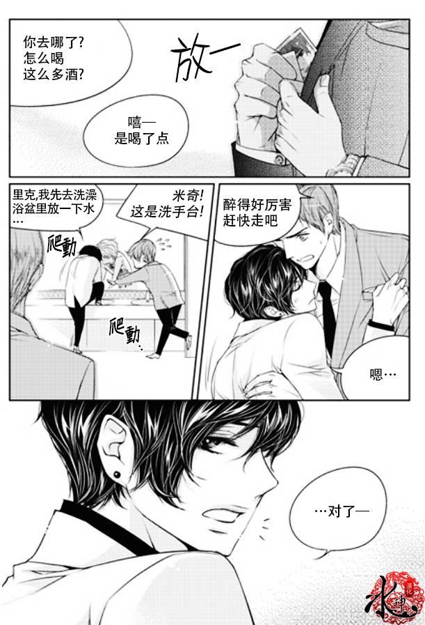 他和他的恋爱方式[耽美]韩漫全集-第8话无删减无遮挡章节图片 