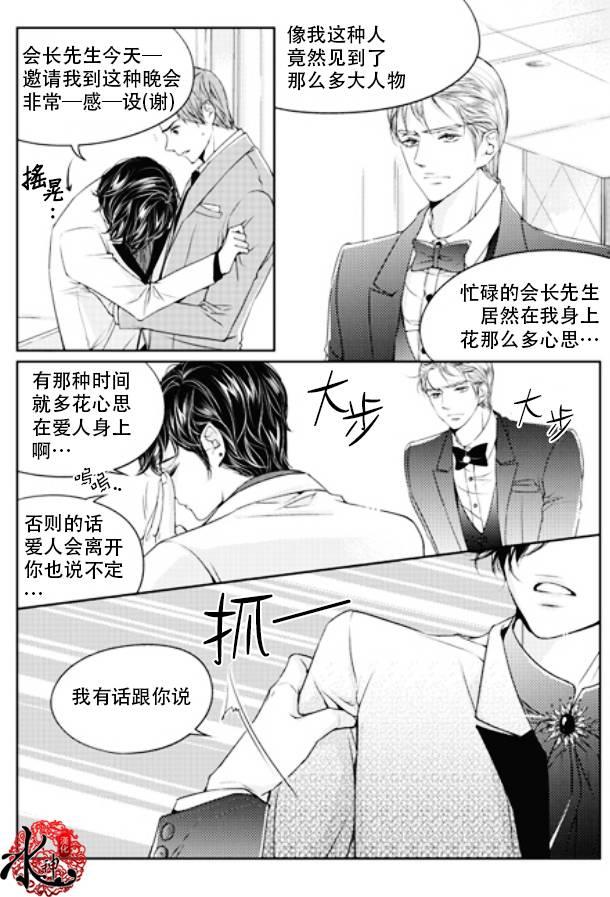 他和他的恋爱方式[耽美]韩漫全集-第8话无删减无遮挡章节图片 