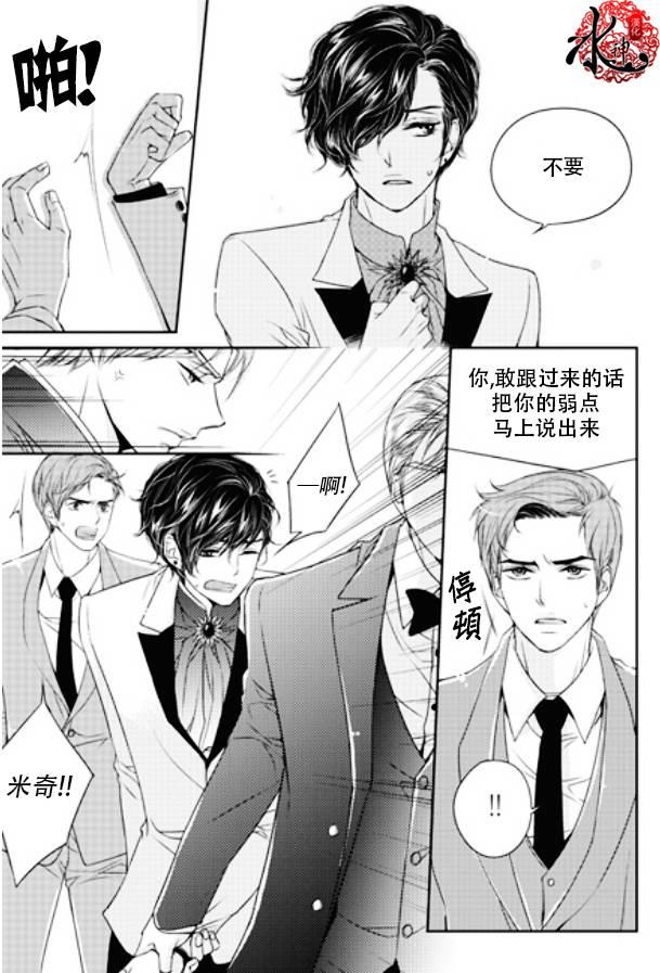 他和他的恋爱方式[耽美]韩漫全集-第8话无删减无遮挡章节图片 