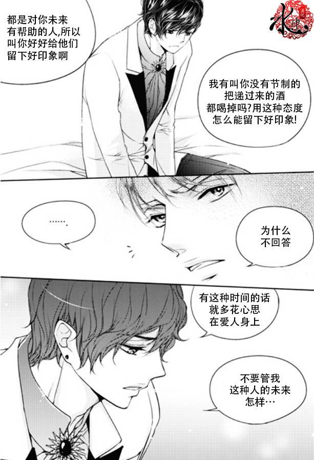 他和他的恋爱方式[耽美]韩漫全集-第8话无删减无遮挡章节图片 