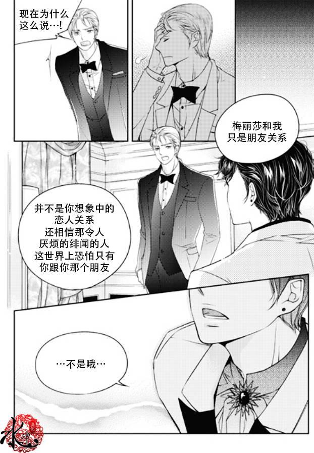 他和他的恋爱方式[耽美]韩漫全集-第8话无删减无遮挡章节图片 