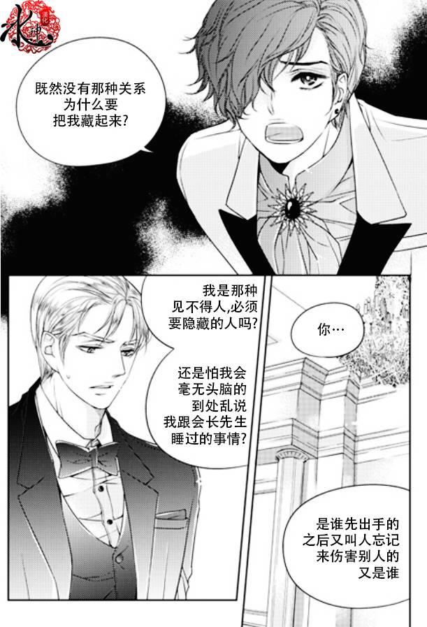 他和他的恋爱方式[耽美]韩漫全集-第8话无删减无遮挡章节图片 