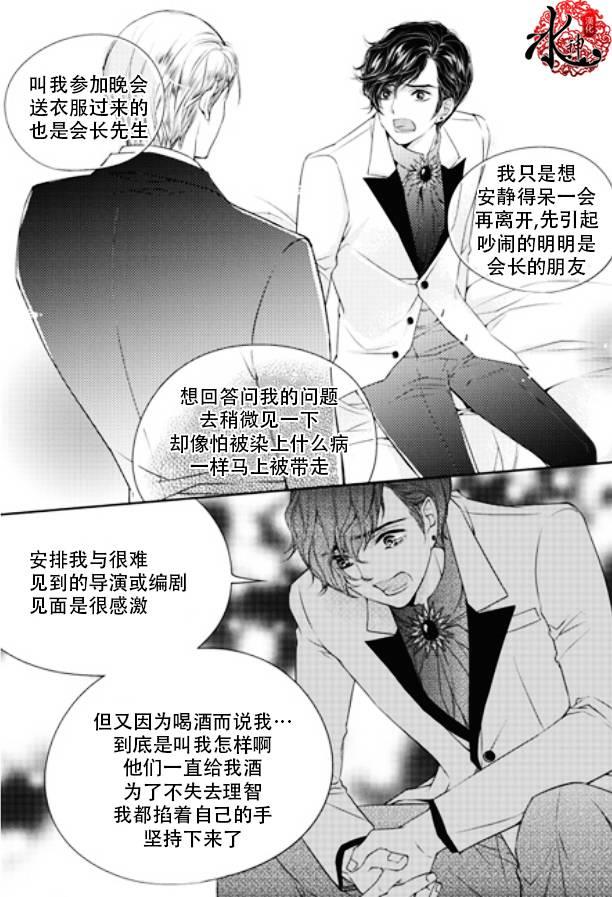 他和他的恋爱方式[耽美]韩漫全集-第8话无删减无遮挡章节图片 