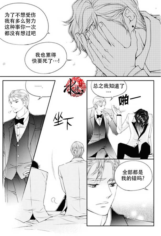 他和他的恋爱方式[耽美]韩漫全集-第8话无删减无遮挡章节图片 