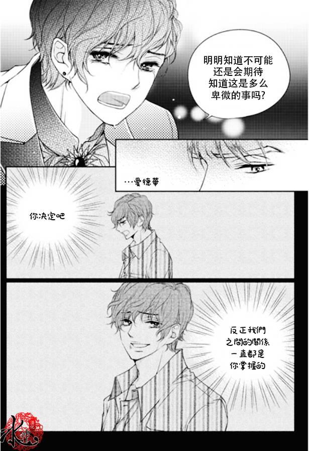 他和他的恋爱方式[耽美]韩漫全集-第8话无删减无遮挡章节图片 