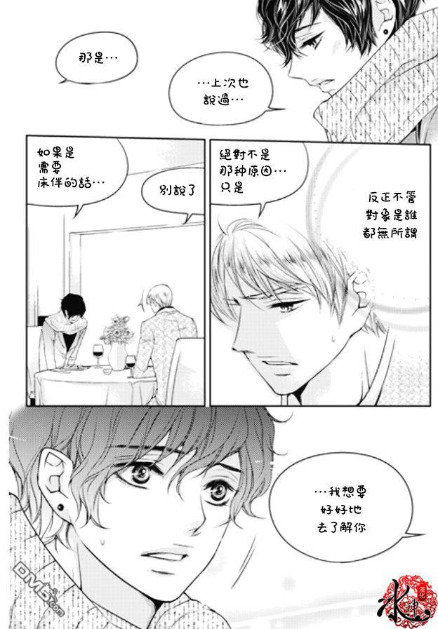 他和他的恋爱方式[耽美]韩漫全集-第10话无删减无遮挡章节图片 
