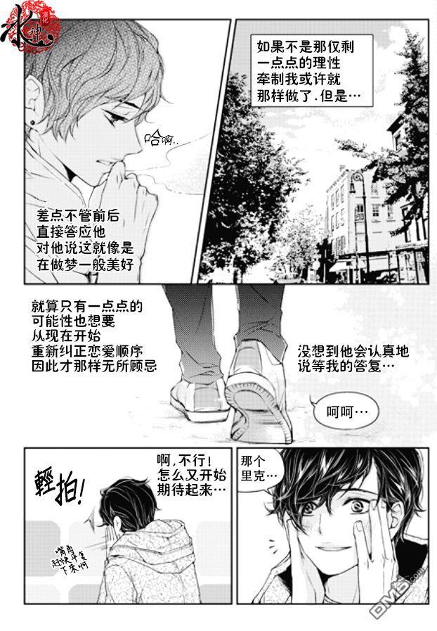 他和他的恋爱方式[耽美]韩漫全集-第10话无删减无遮挡章节图片 