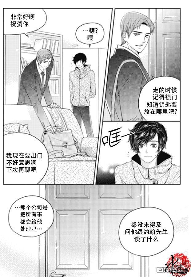 他和他的恋爱方式[耽美]韩漫全集-第10话无删减无遮挡章节图片 